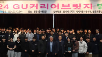 구미대, ‘2024 GU커리어브릿지 2기’ 발대식 개최
