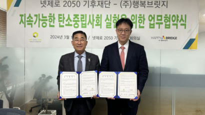 다회용기 사용문화 확산으로 넷제로(Net Zero) 실현을… (재)넷제로 2050 기후재단 - ㈜행복브릿지와 맞손