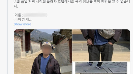 "치매 아버지, 한국 여행 중 실종됐어요"…이틀 뒤 일어난 기적