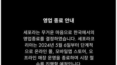 "한국 시장 철수합니다" K뷰티에 두손 두발 든 佛명품 브랜드