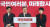 유일준 국민의미래 공천관리위원장이 18일 오후 서울 여의도 중앙당사에서 기자회견을 갖고 제22대 국회의원선거(총선) 비례대표 후보자 순번을 발표하고 있다. 뉴스1