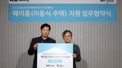 케이투세이프티, 한국해비타트와 ‘해이홈’ 후원 협약 체결