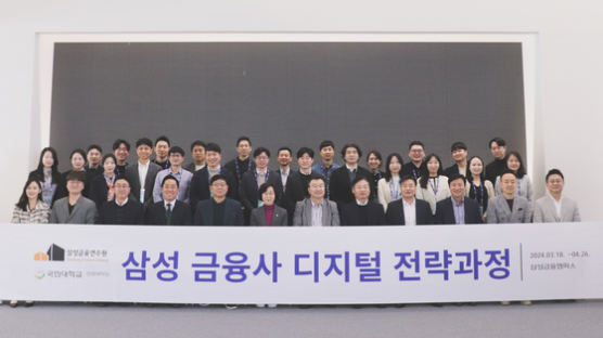 국민대ㆍ삼성금융네트웍스, ‘삼성 금융사 디지털 전략과정’ 입과식 개최