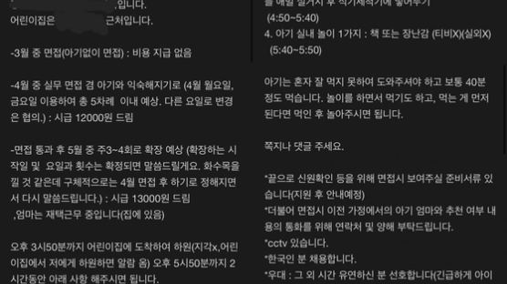 시급 1만3000원에 목욕·식사·설거지까지…하원도우미 모집글 논란