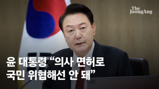 尹 "의사면허로 국민 위협 안돼…2000명 증원은 최소 규모"