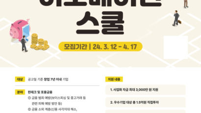 한국핀테크지원센터ㆍ카카오뱅크, 핀테크 이노베이션 스쿨 참여기업 모집