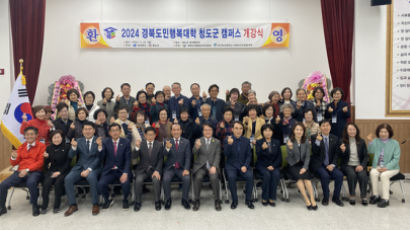대구한의대, 경북도민행복대학 청도캠퍼스 입학식 개최