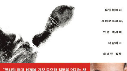 AI 등장에 '쓸모없어지는 인간' 운명은…『사피엔스』가 답한다