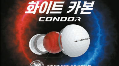 [golf&] 화이트카본 신소재와 기술력 결합…비거리에 최적화된 ‘콘도르’ 인기