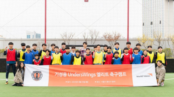 월드비전, ‘기성용 Underswings 엘리트 축구단’ 장학생 추가 선발 위한 오디션 개최