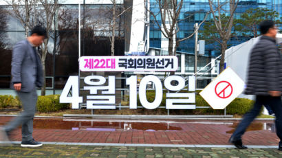 총선 마이크 켜진다…내일부터 공식 선거운동, 여야 13일 열전