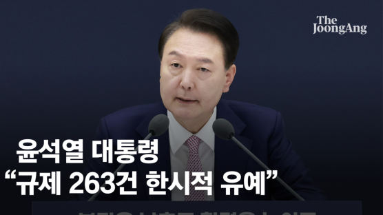 尹 "규제 263건 한시적 적용유예…중기 지원에 42조 공급"
