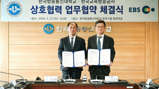 국립 한국방송통신대학교, EBS와 콘텐츠 공동협력 위한 업무협약 체결