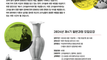 한국고미술협회, 제4기 고미술아카데미 수강생 모집