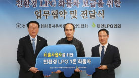 대한LPG협회-용달협회, LPG 화물차 보급 위한 협약 체결
