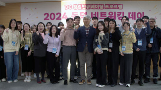 동덕여대 드림 캠퍼스타운 사업단, ‘2024 동덕 네트워킹 데이’ 성료