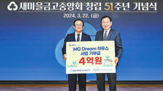 [함께하는 금융] ‘MG Dream 하우스’ 통해 4년째 아동·청소년 보금자리와 홀로서기 지원