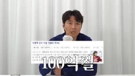 "전북 연봉킹, K리그 5위권"…이동국 '재산 100억 설' 입 열었다