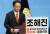 국민의힘 조해진 의원이 지난달 13일 국회에서 22대 총선 김해(을) 출마 선언 기자회견 후 인사하고 있다. 연합뉴스