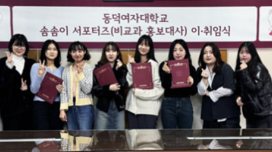 동덕여대, 솜솜이 서포터즈(비교과 홍보대사) 이·취임식 개최