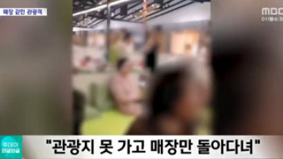 "매트리스 안사면 못나가"…中 관광 갔다가 매장에 갇힌 30여명