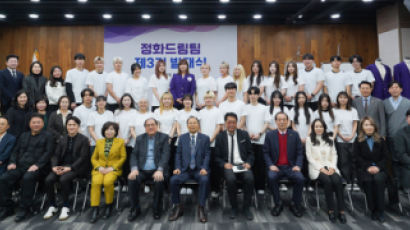 정화예술대학교 ‘정화드림팀’ 제3기 발대식 개최