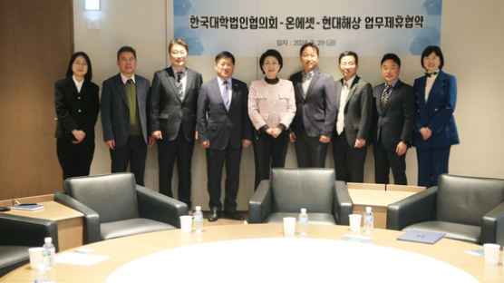 한국대학법인협, 교직원·학생 위해 종합보험 업무협약
