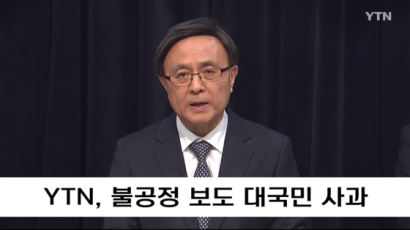 YTN '김여사 보도' 대국민사과…노조 "용산에 엎드린 치욕의 날"