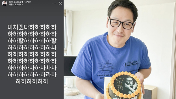 김풍 "미치겠다 하하"…'찌질의 역사' 송하윤 학폭 의혹에 의미심장글