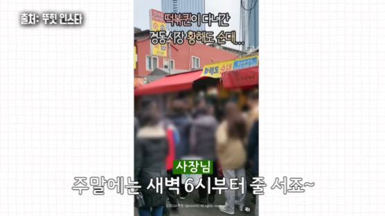 바가지 논란 속 '착한 가격' 얼마길래…경동시장 순댓집 대박