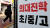 정부의 의대 정원 확대에 입시 업계가 들썩이는 분위기를 보이는 가운데, 지난 13일 오후 서울 강남구 대치동 학원가에 의대 입시 홍보 현수막이 세워져 있다. 뉴스1