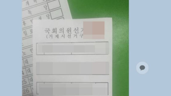 ‘국힘 투표’ 유인물에 민주당 “불법”…거제선 기표지가 단톡에