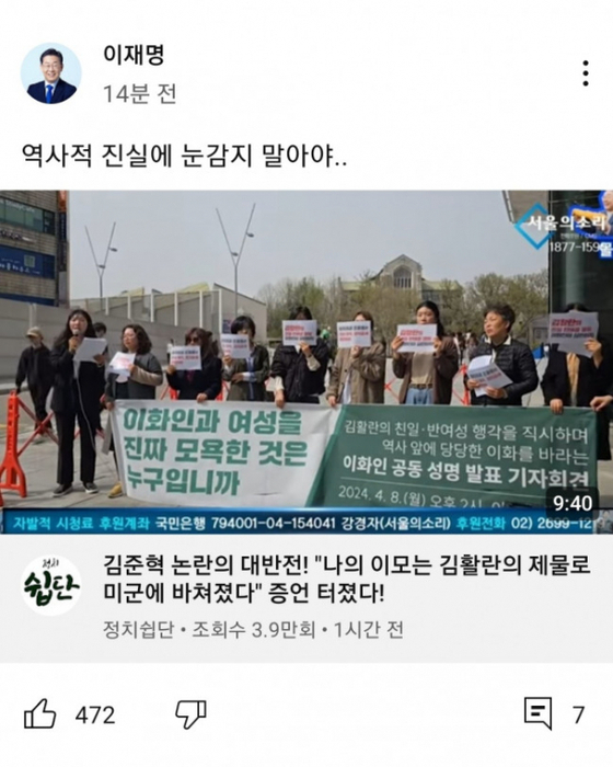 김준혁 '이대 성상납' 주장에, 이재명 "역사적 진실" 썼다 삭제