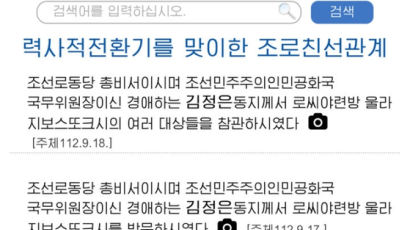 푸틴 방북 준비? 北관영매체에 '북러 친선관계' 페이지 신설