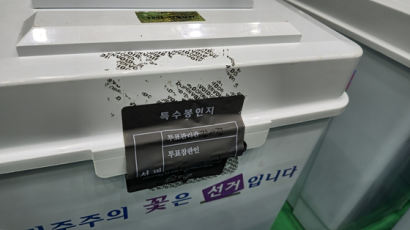 서귀포서 ‘봉인 스티커 뗀 흔적’ 투표함 발견돼 한때 소란