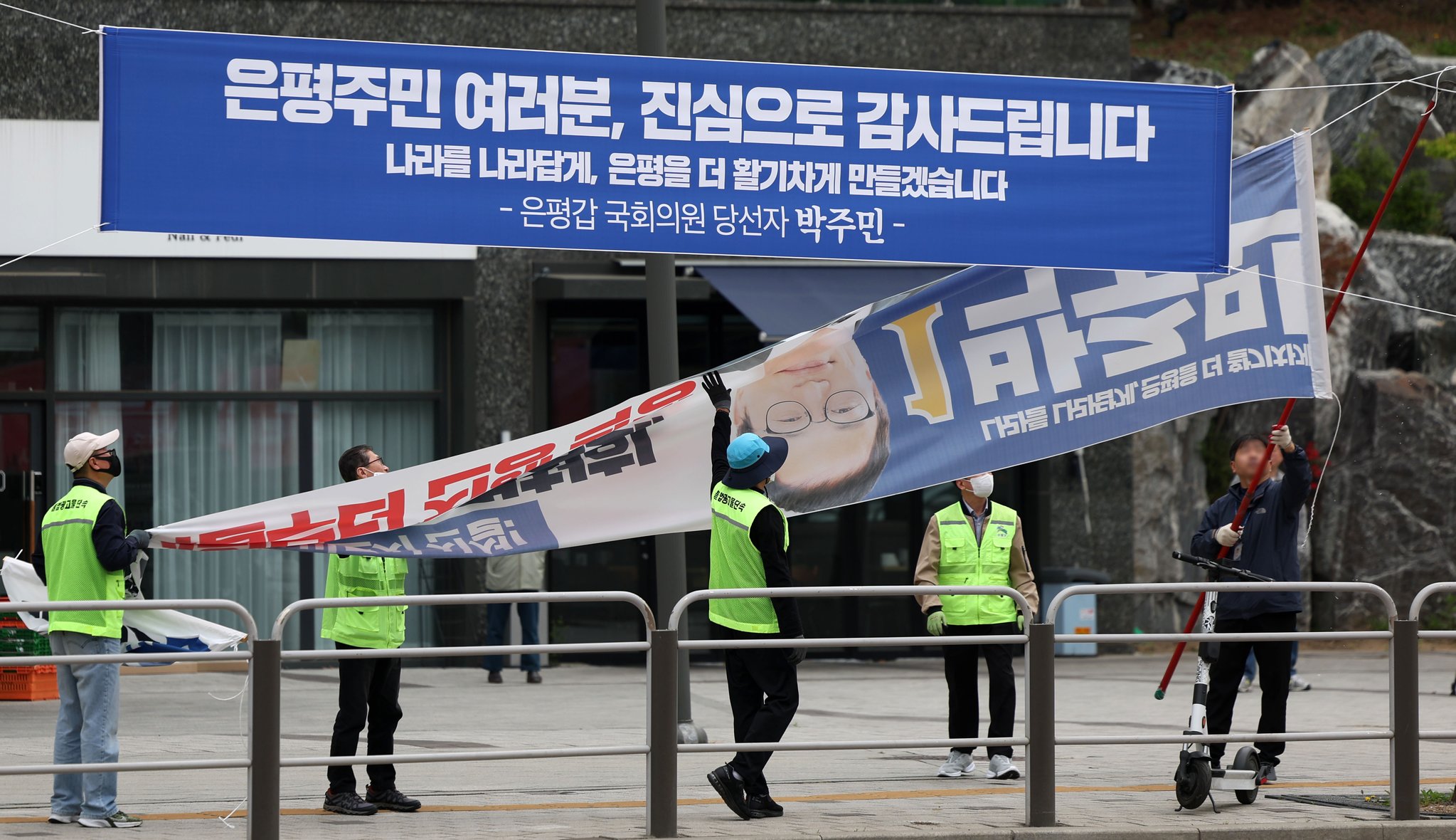 11일 서울 은평구 녹번역 교차로에서 자치구 관계자들이 선거 현수막을 철거하고 있다. 뉴시스