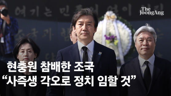 조국 "위기의 조국 구하기 위해 사즉생 각오로 정치 임할 것"