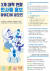서경대학교-건국대학교-세종대학교, 3개 대학 연합 지역사회 활성화 공모전 포스터