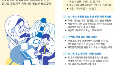 서경대학교-건국대학교-세종대학교, 3개 대학 연합 ‘지역사회 활성화 공모전’ 개최