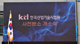 KTL, GNU사이언스파크에 사천 분소 개소