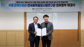 KTR, 서울경제진흥원과 글로벌 인증 지원 위한 협약