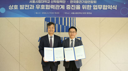 서울시립대학교 산학협력단 – 한국중견기업연합회 업무협약 체결