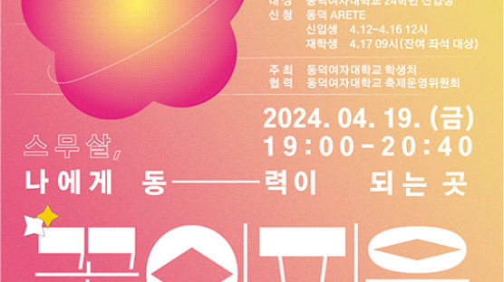 동덕여자대학교 신입생 환영 콘서트 19일 본교에서 열려