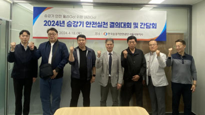 KoELSA 서울서부지사, 안전실천 결의대회 개최