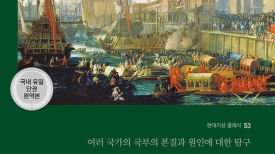 250년 전의 경고 "독과점·담합 안돼요"…이게 '보이지 않는 손'