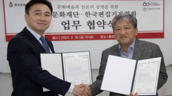 한국편집기자협회, 종로문화재단 '문화예술·언론 상생' 협약