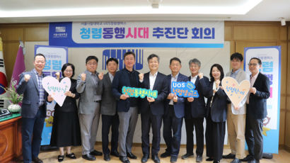 서울시립대 청렴문화 확산을 위한 청렴동행시대 개최