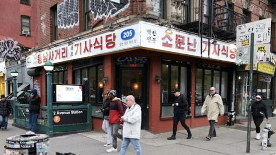 [사진] 뉴욕 한복판에 ‘한글 간판’ 식당
