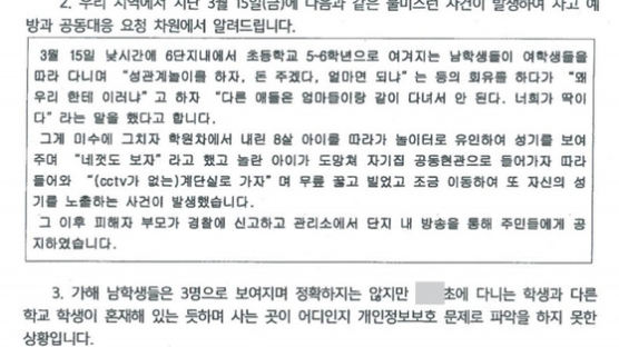 "성관계 놀이하자, 돈 줄게" 바지 내린 초등생…구로 아파트 발칵