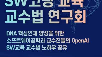 세종사이버대 소프트웨어공학과, AI 기반 SW 코딩 교육 교수법 연구회 개최